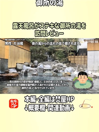 【御所の湯】城崎温泉の温泉街･露天風呂が素敵な御所の湯･七湯の外湯巡り #城崎温泉 #外湯 #温泉 #御所の湯 #リニューアル #露天風呂 #全面露天風呂 【Youtube動画】https://youtu.be/UXM8ABhBt7A