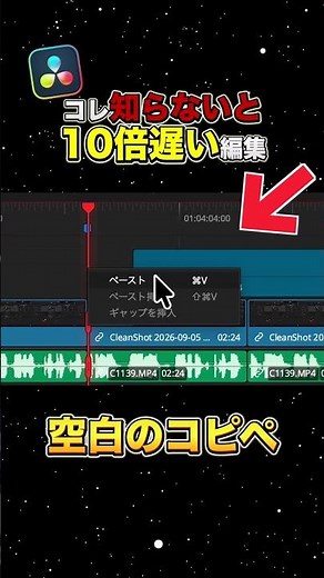 空白をコピペして自分だけの作業領域を手に入れよう！【DaVinci Resolve】【DaVinci Resolve】
