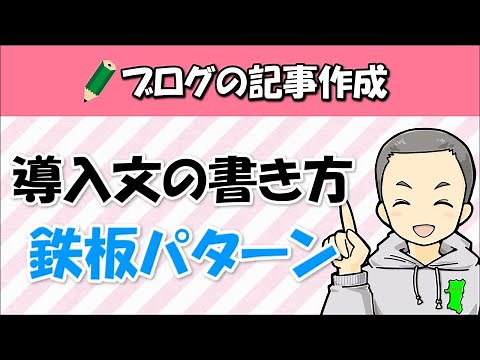 【導入文の書き方】当てはめるだけの鉄板パターン