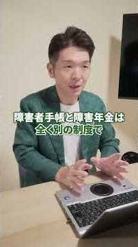 障害者手帳を持っている方が障害年金は通りやすい？