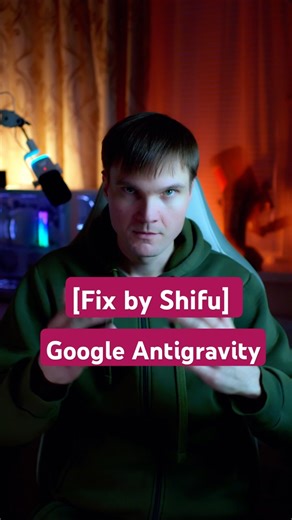 Antigravity: [Shifu Fix] Agent terminated 🕵️‍♂️ Google тебя раскрыл!