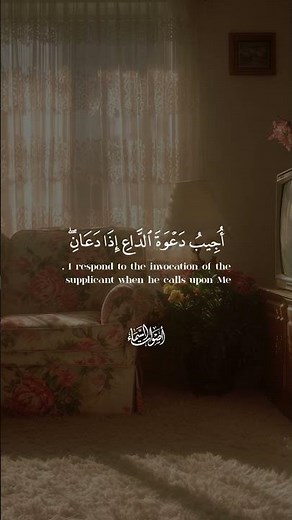 ("And when My servants ask you concerning Me, indeed I am near." - Surah Al-Baqarah, Sheikh Abdul...