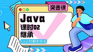 第02集 继承