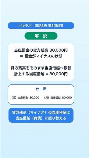 【簿記3級クイズ】当座借越はいくら？貸方残高の振替