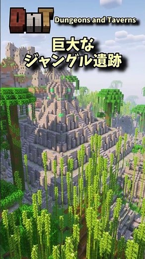 マイクラMOD解説【Dungeons and Taverns】