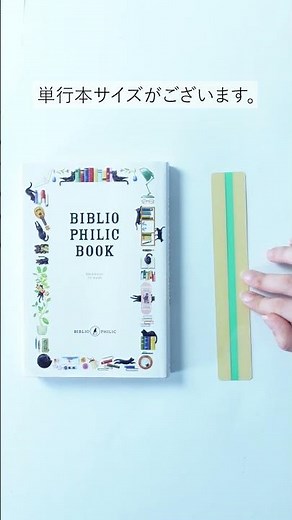 読書に集中できる栞の紹介
