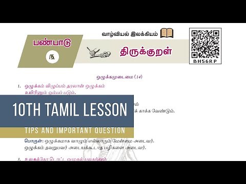 10th thirukkural padal | 10th tamil lesson | samacheer kalvi tamil | திருக்குறள் பாடல்கள்