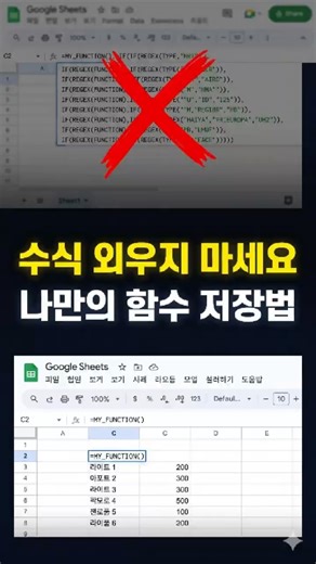 Please don't memorize formulas! Master your own Google Sheets 'custom function' in 1 minute 🚀