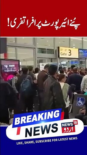 Watch | Ruckus at Pune Airport over delay in Indigo Pune-Delhi flight | News18Urdu