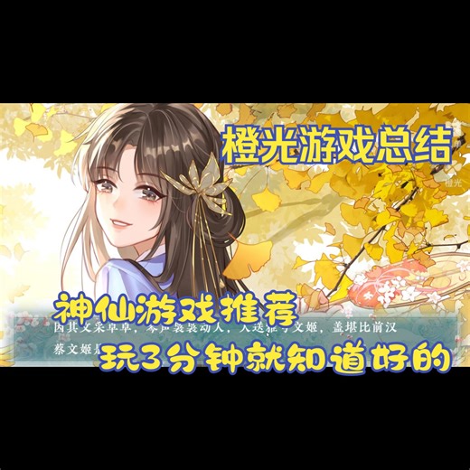 24年橙光游戏推荐，剧情向细糠，看3分钟就知道好
