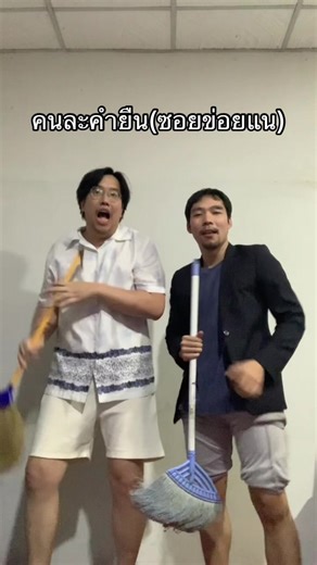 คนละคำยืน: ซอยข่อยแน Cover