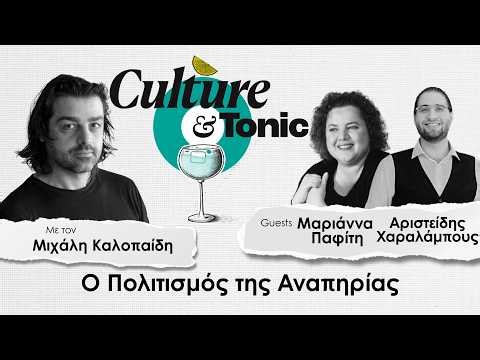 Ο Πολιτισμός της Αναπηρίας