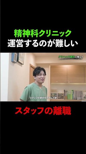 Running a Psychiatric Clinic Is Tough【Depression】"I'm at my limit..." A Mind Reaching Its Breakin...