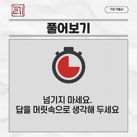 [산업안전지도사] 건설업 기초안전보건교육 기출문제 풀이(만화로 풀어보기) #산업안전지도사 #건설안전기사 #산업안전기사 #기출문제 #기리기술사 #자격증 #안전 #기초안전보건교육