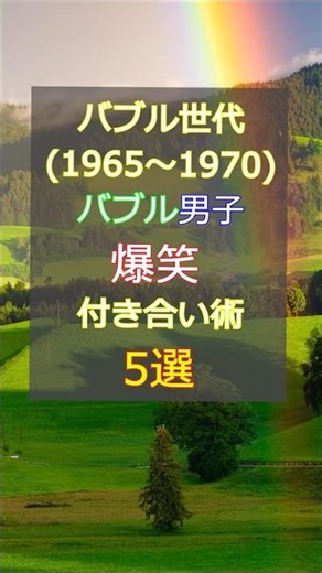 いまさら聞けない！バブル世代男性の特徴 #自己啓発#コミュニケーション#ライフスタイル＃癒し#ライフハック