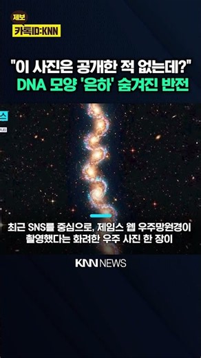 A Giant Galaxy That Looks Like 'Human DNA'? A Structure Spanning 13 Million Light-Years, It Turns...