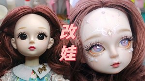 改个超仙的妆～