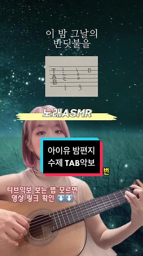 아이유 '밤편지' 쉬운 기타 악보 연주 | 뮤직 파트너 크리에이터