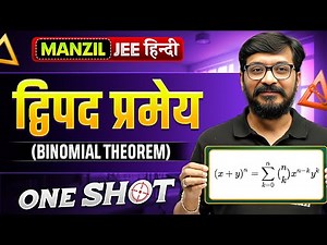 BINOMIAL THEOREM in 1 Shot | द्विपद प्रमेय | All Concept & PYQs Covered | Manzil JEE हिंदी