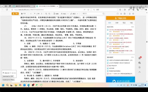 免费下载道客巴巴文档小插件 亲测有效！