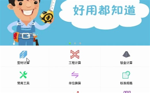 数控机加工专属必备软件，100多个计算工具