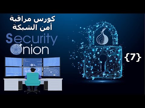 مراقبة أوامر الباور شيل على انظمة ويندوز بأستخدام سيكيورتى اونيون | Monitor Windows Power Shell