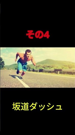 【かけっこトレ】全力で走ることが大事？！子供たちの足が速くなるスプリントトレーニング5選 #トレーニング#足が速くなる#スプリント#スポーツ#陸上#サッカー#バスケ