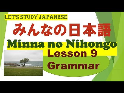 Minna no Nihongo Lesson 9 Grammar　みんなの日本語