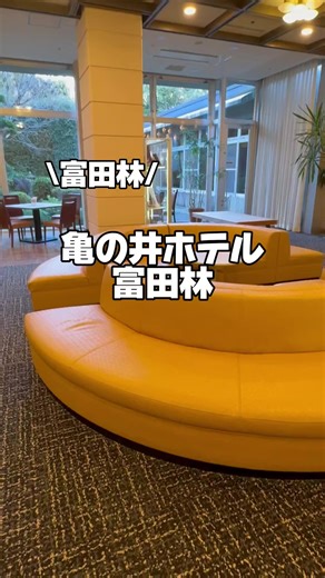 亀の井ホテル富田林：帰宅キャンセルの極上温泉