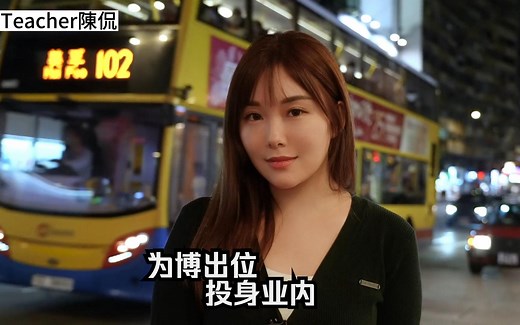 首位投身业内的港娱十八线艺人--So Hoi-lam Erena