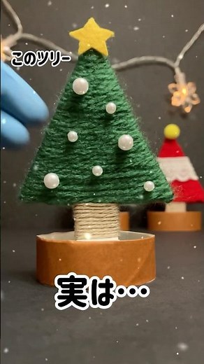 手軽に楽しむ🎄トイレットペーパー芯でクリスマスツリー 簡単DIY⭐️ 100均材料で楽しく作ろう★ 12月 #クリスマス飾り #簡単工作 #Christmas #shorts