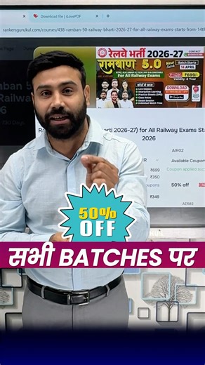 Flat 50% Off on New Batch | Downlaod Now RG Vikramjeet Sir #rgrailwayexams #pushpendrasir
