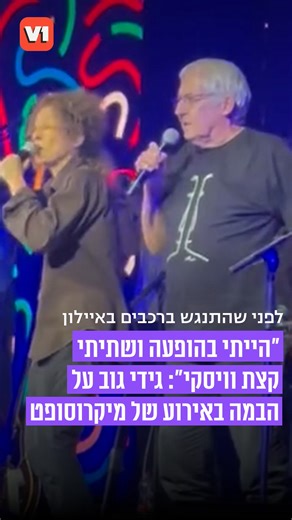 V1 on Instagram‎: "⁨ ⁨ גידי גוב ה-75 חזר מההופעה של הכבש ה-16 באירוע של מיקרוסופט, איבד שליטה על רכבו והתנגש בכמה רכבים בנתיבי איילון. כמה בני אדם נפצעו קל. הזמר שוחרר בערבות, ואמר בחקירה כי: “הייתי בהופעה ושתיתי קצת וויסקי, איבדתי שליטה על הרכב”⁩⁩"‎