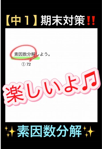 中1 素因数分解のやり方：基本と解き方（期末対策）