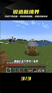 啟程（11）：找到鍛造模板，升級下界合金套 #我的世界 #MC #我的世界烧鸡 #Minecraft #MOD