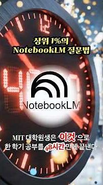 The MIT Genius's Notebook LM Questioning Method That 99% Don't Know