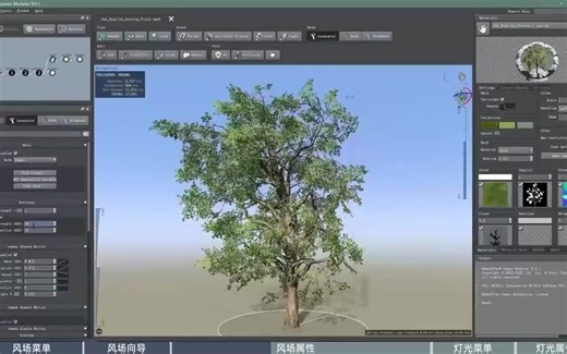 Speedtree 9.01版本基础入门全流程制作教学
