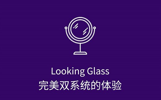 【迫真双系统】超流畅的linux+windows双系统解决方案looking glass体验