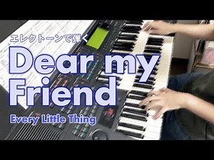 エレクトーンで弾く Dear My friend