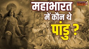 महाभारत में कौन थे पाडु ? | Mahabharat Stories In Hindi | Mahabharat Katha #mahabharat #Pandavas #Mahabharat #Geeta #mahabharatkatha #mahabharatstory #mahabharat_krishna #bhaktivideo #hindistories | Channel 4 Bhakti