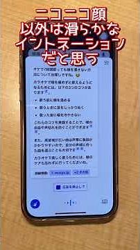 Bing AIとスマホで喋ってみた「カラオケが上手くなりたい」