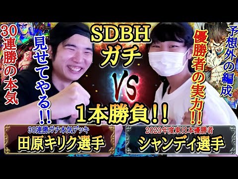 【本気対決】2023年東日本優勝者の女の子‪”‬シャンディ選手‪”‬とガチ対戦した結果...超ヤバい構築のデッキで来てとんでもない試合になってしまうwww【ドラゴンボールヒーローズ バトスタ実況】