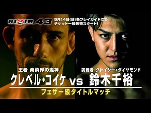 【Trailer】RIZIN.43 in SAPPORO