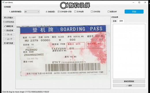 百度ocr 识别效果还是很棒的 离线版本 paddle ocr，测试了一个开源git链接得出上面的效果