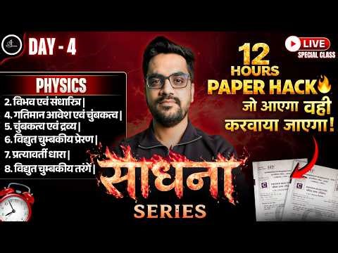 Potential & Capacitance ⚡ | Moving Charges & Magnetism 🧲 | EMI | AC | EM Waves | OneShot Physics