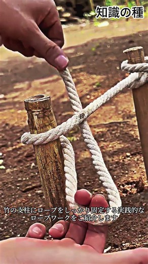屋外作業が劇的に楽になる超簡単ロープ結び術 #knottutorial #ropeknot #diyprojects #outdoor #tutorial