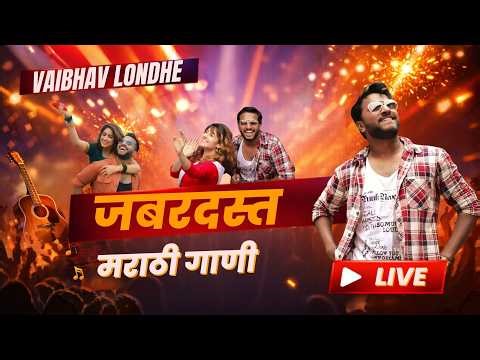 Marathi Songs | जबर्दस्त मराठी गाणी 🎶 | Marathi Hit Songs | Vaibhav Londhe Special