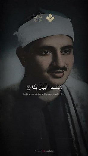 ( إذا رجت الأرض رجا ) | من سورة الواقعة | محمد صديق المنشاوي