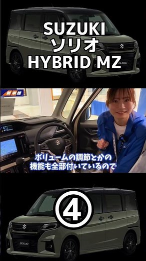 SUZUKI Solio HYBRID MZ Review ④ [Clip] #NewCarFukuoka #NewCarFukuoka #FukuokaVehicleInspection #S...
