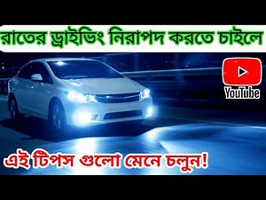 Night Driving Safety Guide🔥What to Do & What to Avoid!🚘Do This to Avoid Accidents!🚦